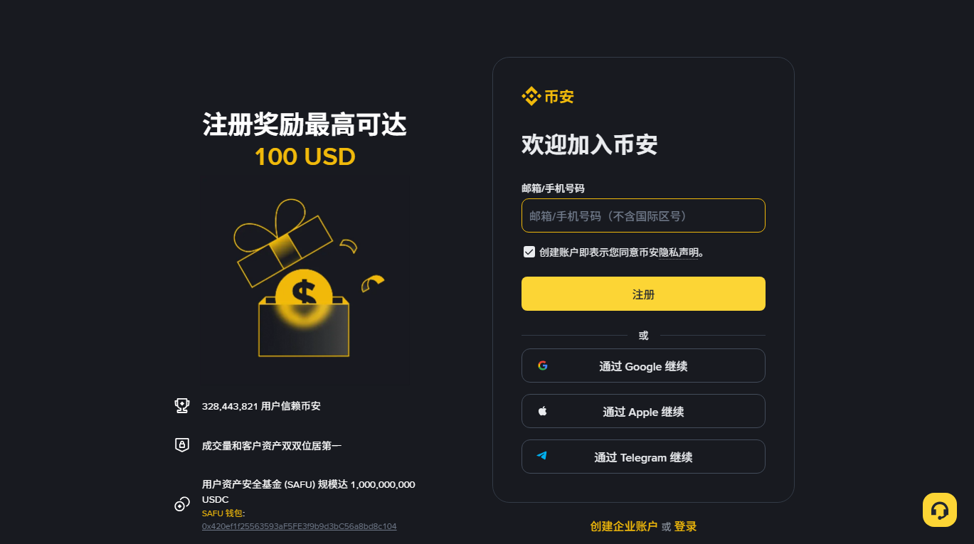 币安官方注册页面：输入邮箱或手机号、勾选同意隐私声明、点击注册，右侧另有 Google / Apple / Telegram 快捷注册入口